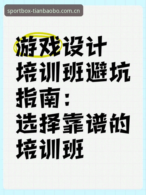 避坑指南：天宝博体育平台安卓版登录的5个常见误区与实战对策